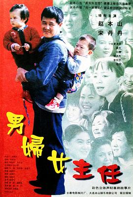 男妇女主任全集