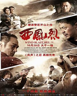 西风烈全集