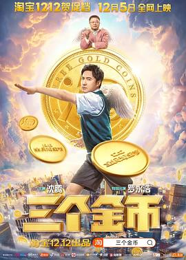 三个金币全集