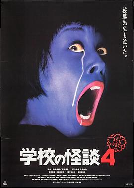 学校怪谈4全集