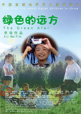 绿色的远方全集