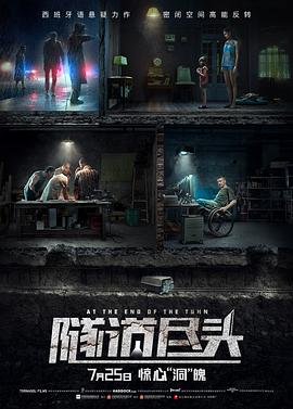 隧道尽头全集