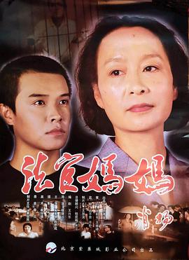 法官妈妈全集