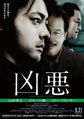 凶恶全集