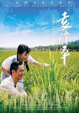 袁隆平全集