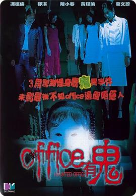 Office有鬼全集