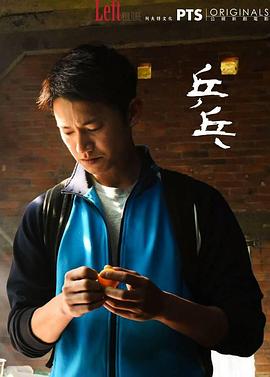 乒乓2017全集