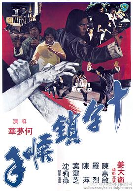 十字锁喉手全集