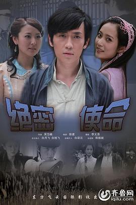绝密使命全集