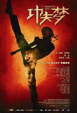 功夫梦全集