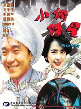 小偷阿星全集