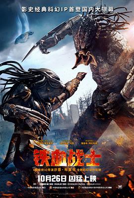 铁血战士2018全集