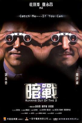 暗战2全集