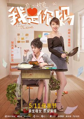 我是你妈全集
