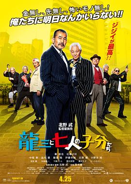 龙三和他的七人党全集