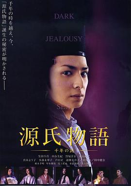 源氏物语：千年之谜全集