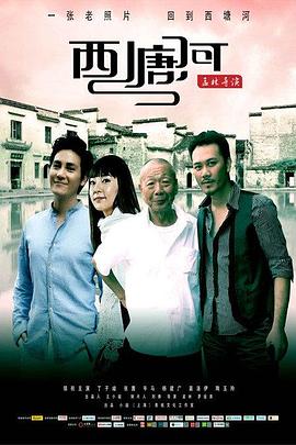 西塘河全集