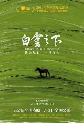 白云之下全集