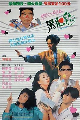 黑心鬼全集
