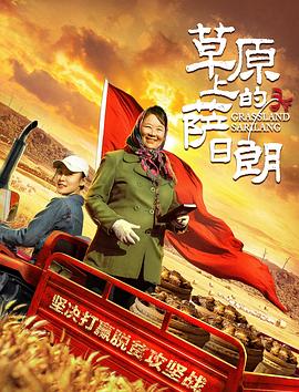 草原上的萨日朗全集