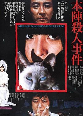 本阵杀人事件全集
