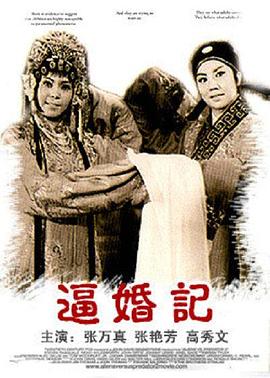 逼婚记全集