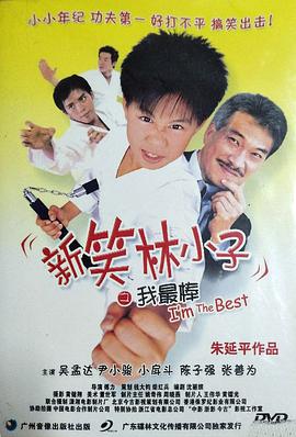我最棒全集