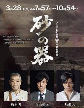 砂之器2019全集