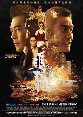 追龙Ⅱ全集