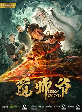 道师爷全集