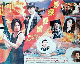 妙探双娇全集