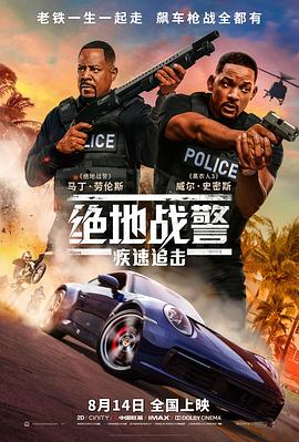 绝地战警：疾速追击全集