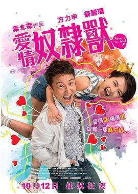 爱情奴隶兽全集