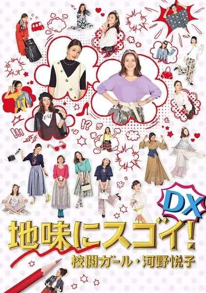 质朴却厉害！校阅女孩河野悦子全集
