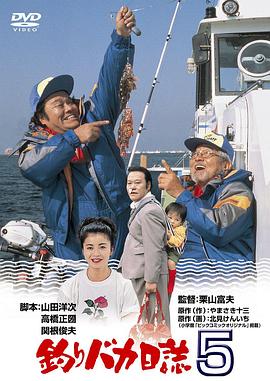 钓鱼迷日记5全集