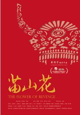 苗山花全集