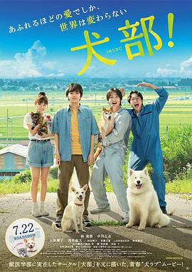 犬部！全集