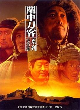 关中刀客之虎头全集