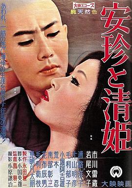 安珍与清姬全集