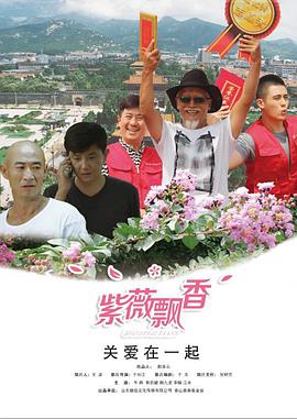 紫薇飘香全集