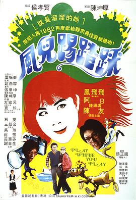 风儿踢踏踩全集