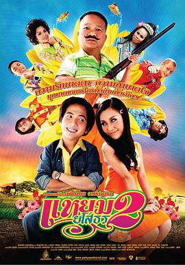 爱战也梭吞 2全集
