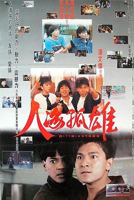 人海孤鸿全集