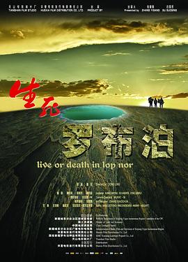 生死罗布泊全集