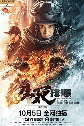 生死排爆全集