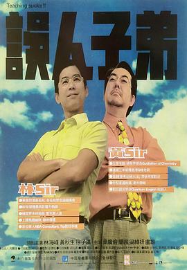 误人子弟全集