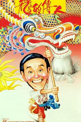 龙的传人全集