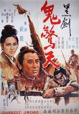 黑剑鬼惊天全集
