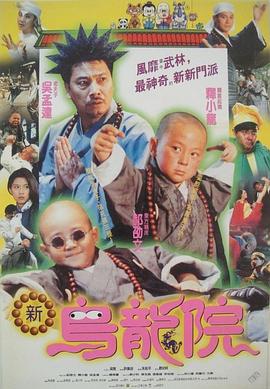 笑林小子2：新乌龙院全集