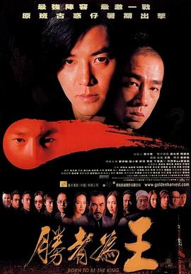 胜者为王全集